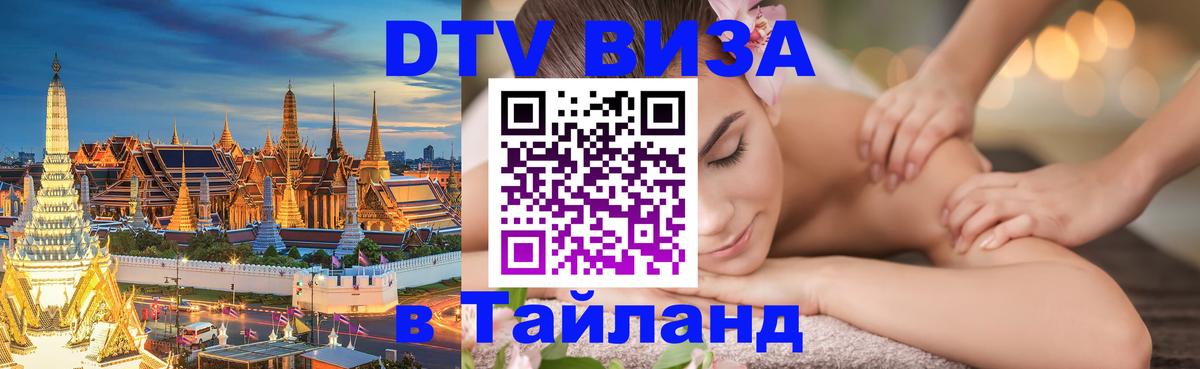 Цены на DTV визу в Таиланд — пакеты услуг, достаточно даже паспорта - Иерусалим  04.10.2025 
